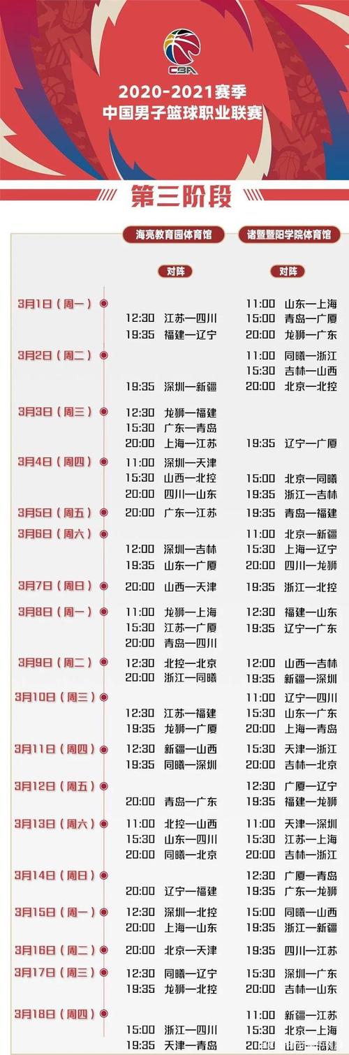 中国男篮赛程表