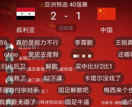 中国男足对叙利亚比分