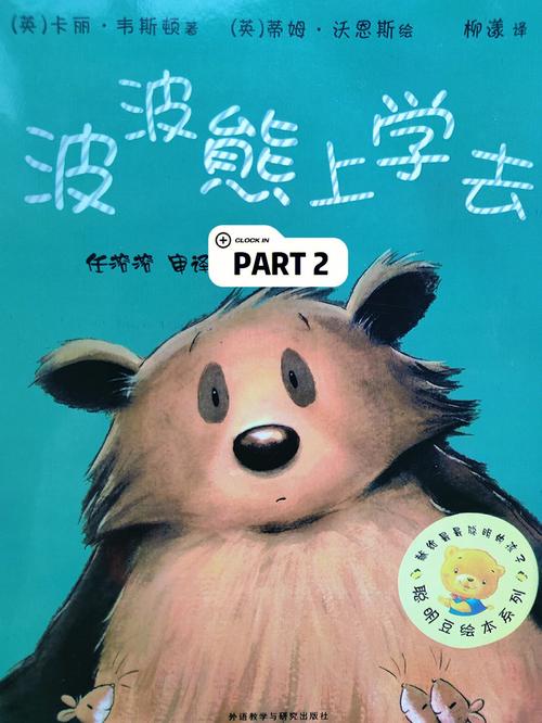 我爱波波熊绘本故事