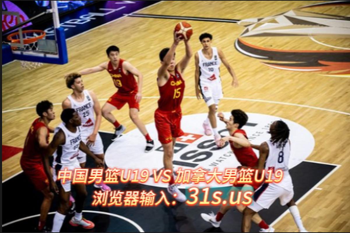 中国对加拿大篮球直播的相关图片